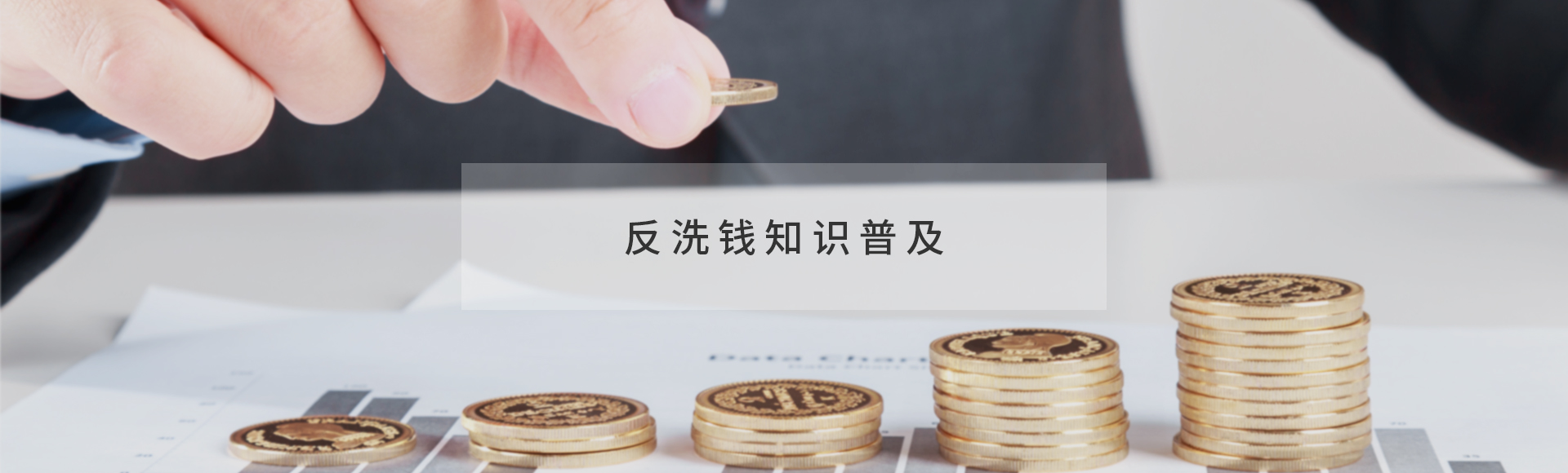反洗錢知識