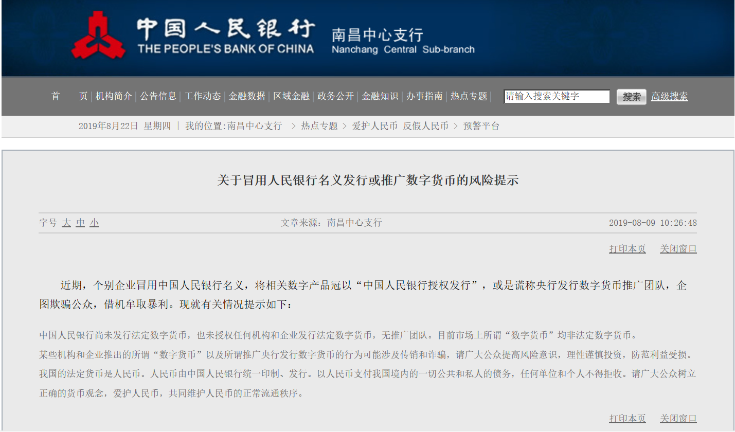 關(guān)于冒用人民銀行名義發(fā)行或推廣數(shù)字貨幣的風(fēng)險(xiǎn)提示